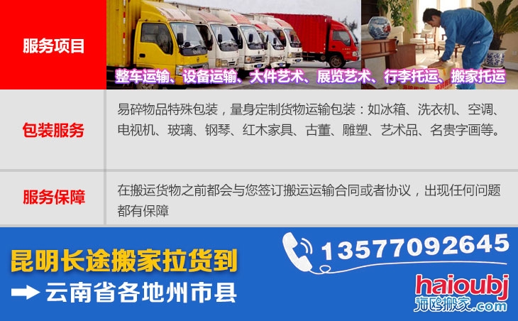 昆明長途搬家拉貨到昭通市各縣區(qū).jpg 昆明長途搬家拉貨到昭通市各縣區(qū).jpg