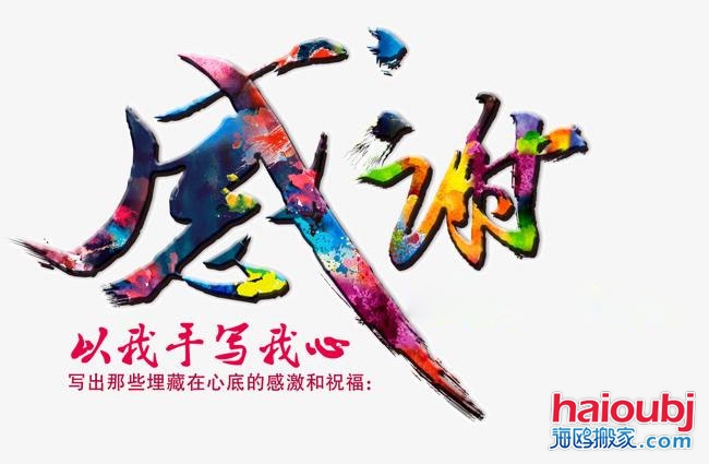 客戶寫給昆明搬家公司的一封感謝信!.jpg 客戶寫給昆明搬家公司的一封感謝信!.jpg