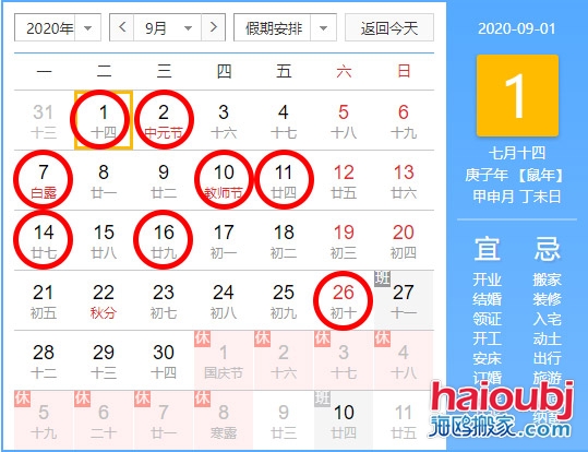 2020年9月搬家入宅黃道吉日.jpg 2020年9月搬家入宅黃道吉日.jpg