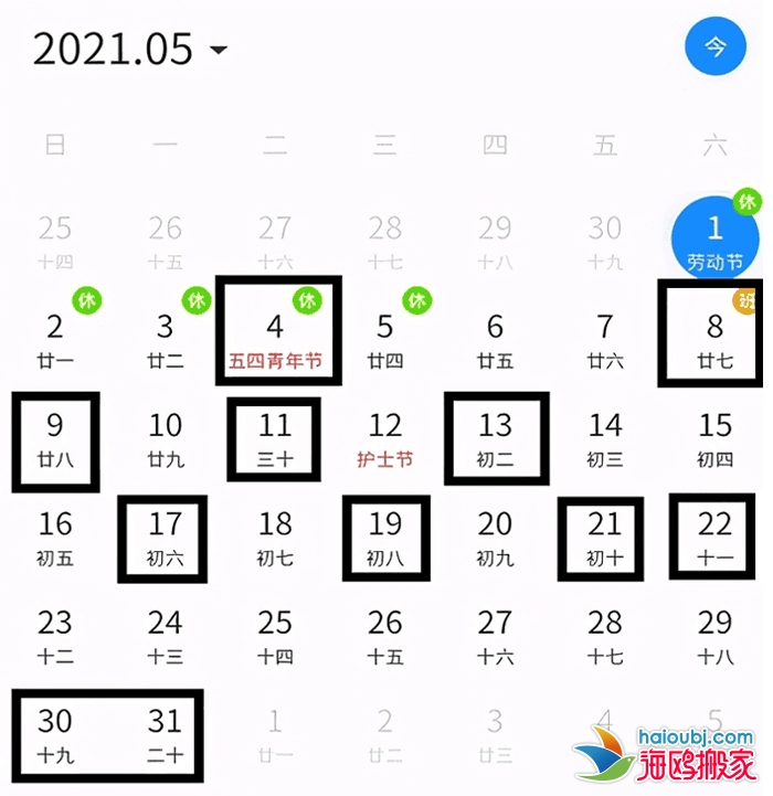 2021年五一搬家黃道吉日.png 2021年五一搬家黃道吉日.png