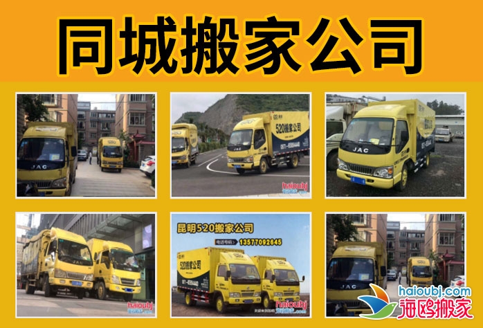 昆明北市區(qū)搬家公司搬廠搬單位，居民搬家提供廂貨車服務(wù)