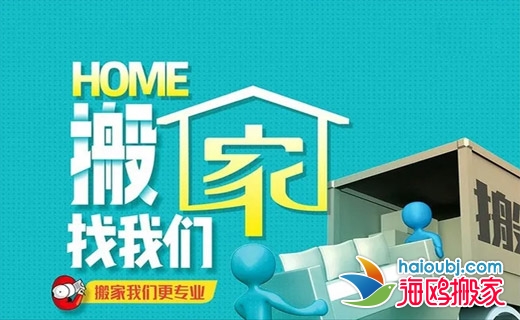 呈貢搬家公司業(yè)務(wù)流程 呈貢搬家公司業(yè)務(wù)流程